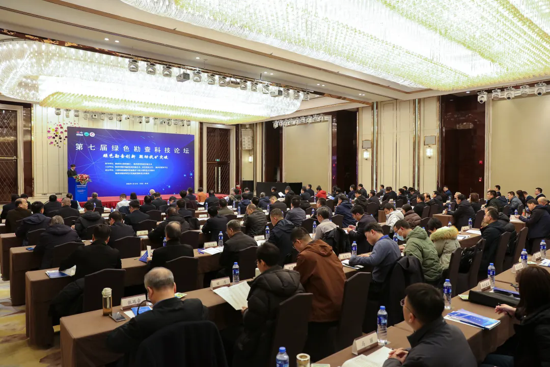 第七届绿色勘查科技论坛在西安召开